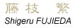 fujieda01.gif